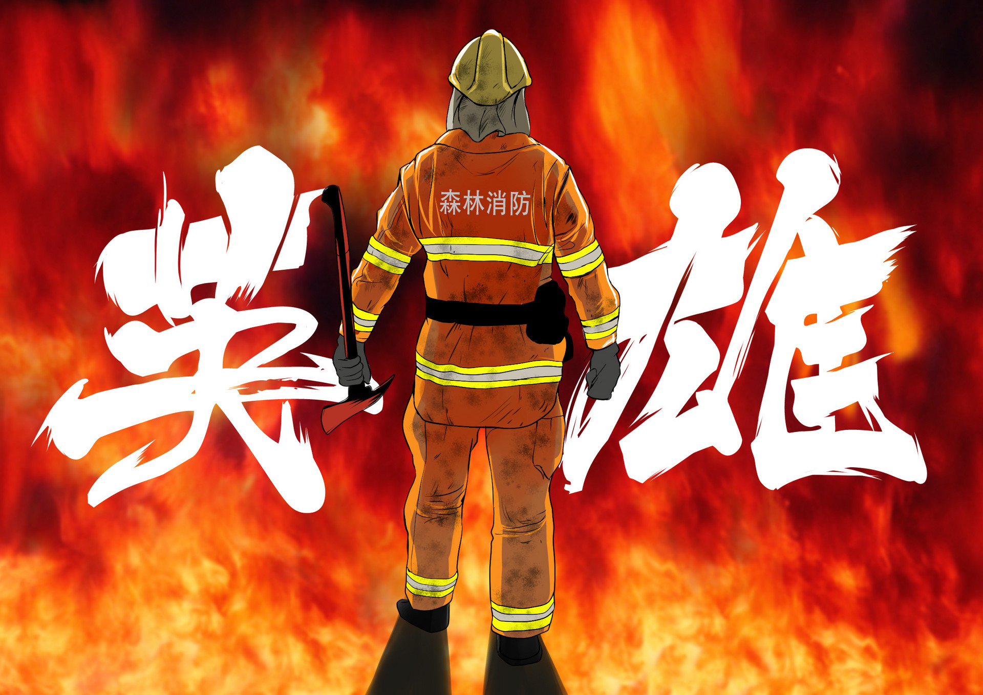 致敬！用创新，护英雄！