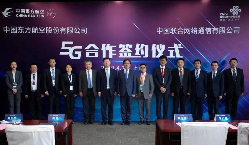 中国联通携手中国东方航空 共筑5G智慧航空未来