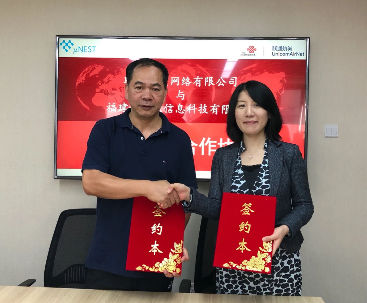 强强联手|联通航美与福建耐链源签署战略合作