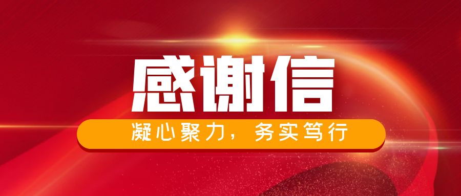 凝心聚力，务实笃行 | 联通航美获中国联通集团四川省分公司感谢信