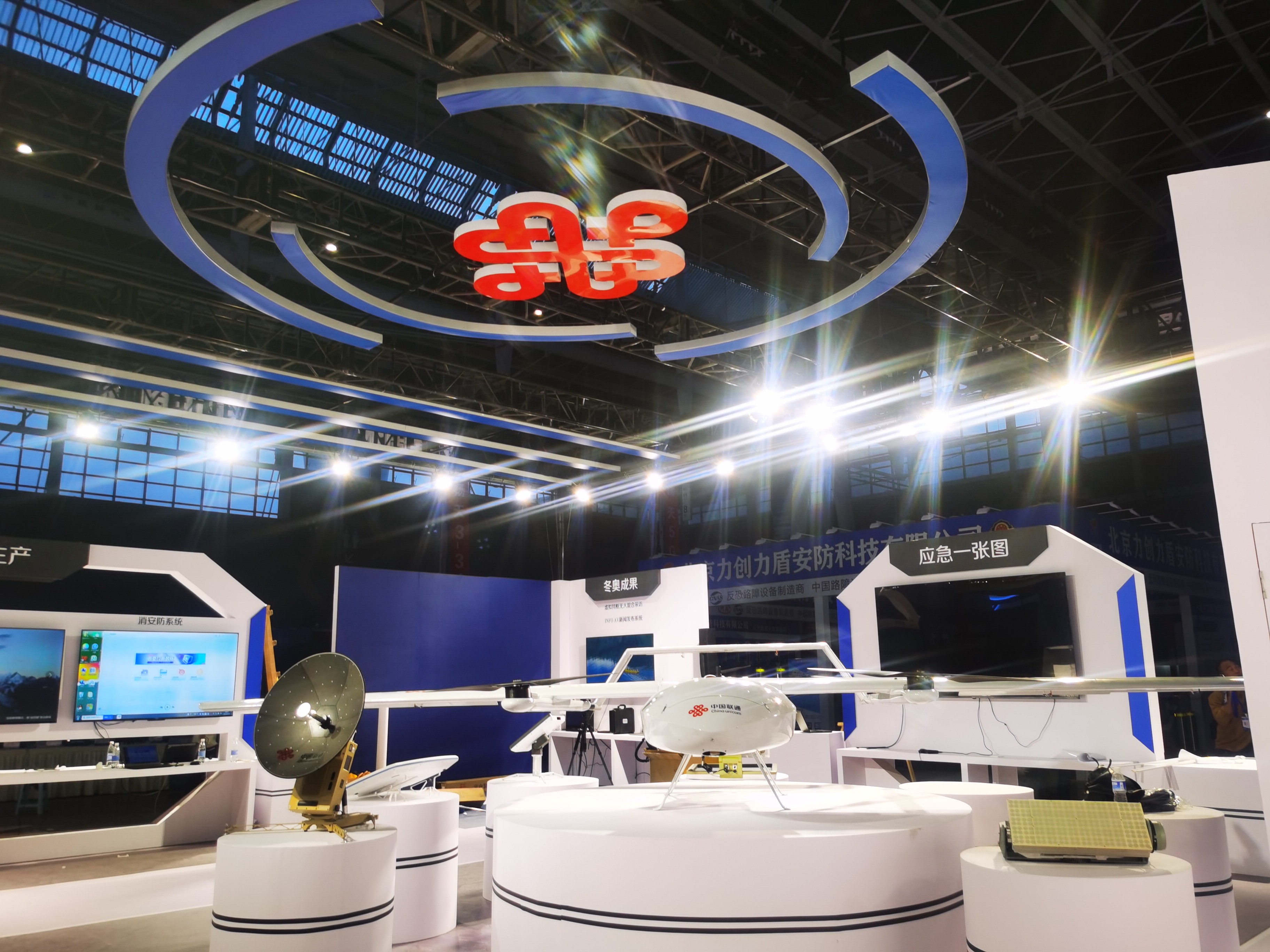 联通航美亮相2023中国（河北）安全应急博览会