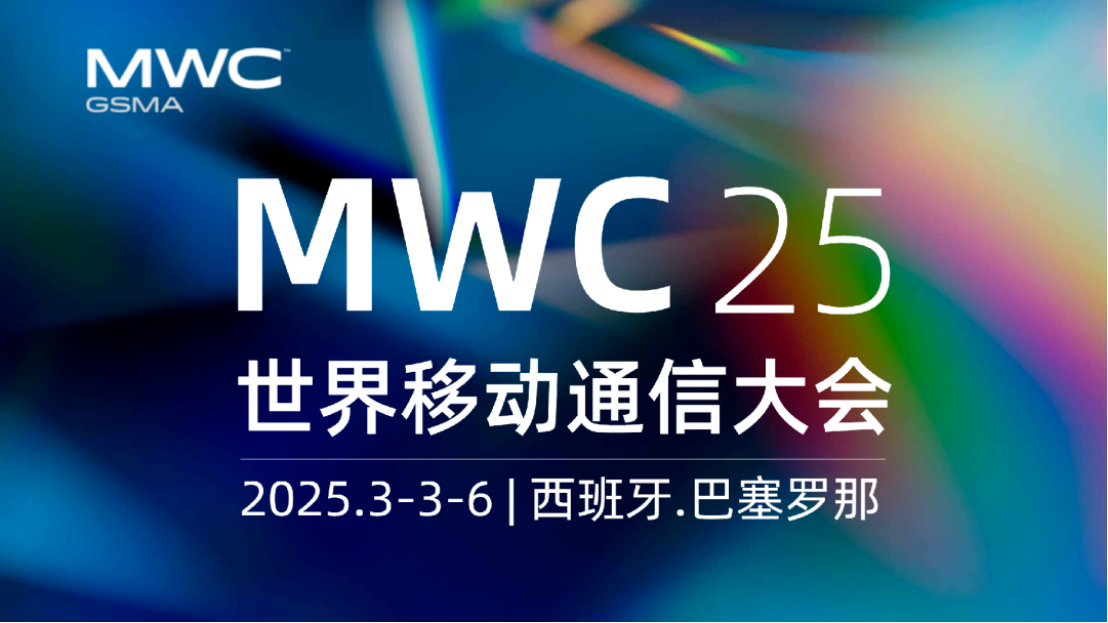MWC 2025现场直击 | 领航者相控阵卫星终端亮相