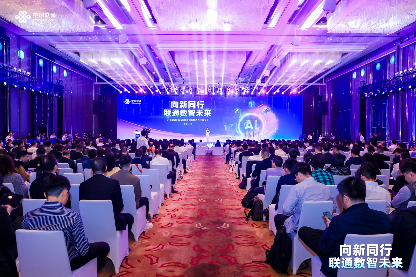 向新同行 数智未来 | 联通航美亮相广东联通2025年科技创新暨合作伙伴大会