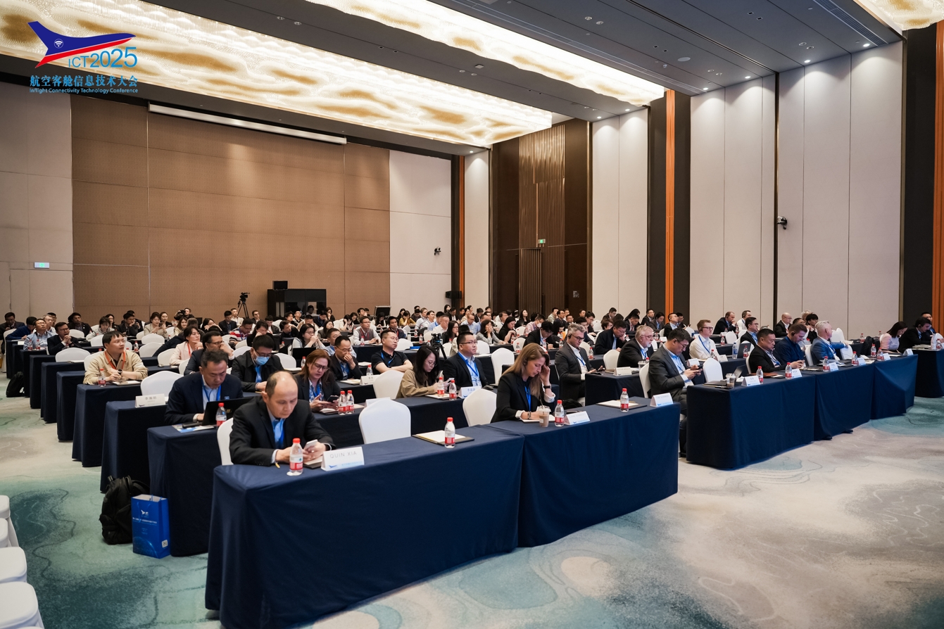 联通航美受邀参加第十二届航空客舱信息技术大会（ICT2025）